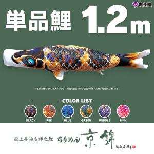 こいのぼり 単品 友禅鯉 0.8m 単品鯉 赤 青 : 節句&ギフト専門店 ぷり