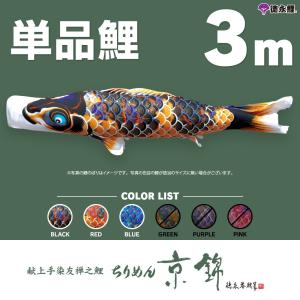 単品こいのぼり☆寿光鯉☆金太郎付黒6m鯉のぼり : 節句人形