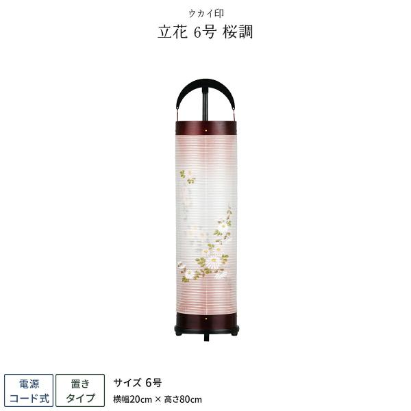 盆提灯 モダン ミニサイズ 新盆 お盆 提灯 立花6号 桜調 盆ちょうちん 初盆