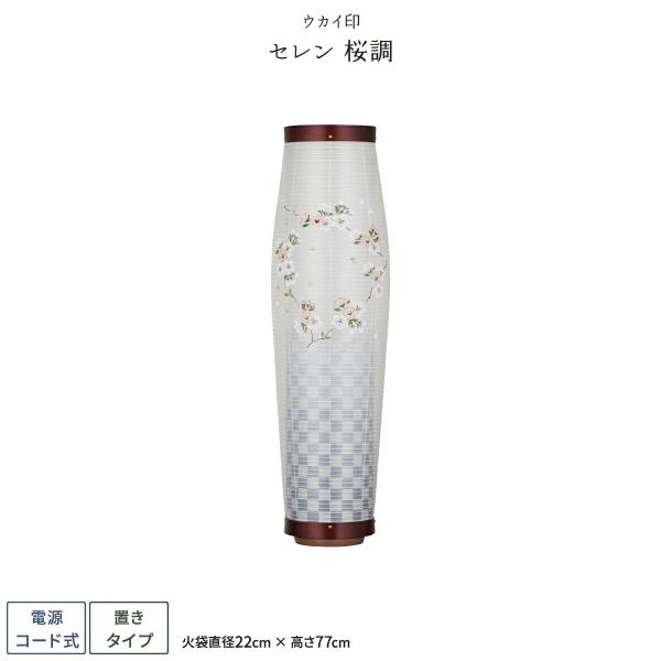 盆提灯 新盆 お盆 提灯 セレン 桜調 盆ちょうちん 初盆