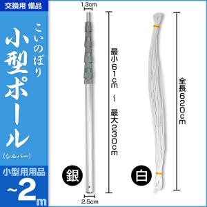 2026年度 日本製 こいのぼり ポール単品 [ハイパワーポール Wパイル