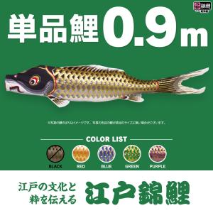 ワタナベ鯉のぼり 【2026メーカー完売】こいのぼり 錦鯉 ワタナベ