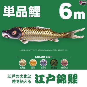 こいのぼり 単品 江戸錦鯉 0.9m 単品鯉 : 節句&ギフト専門店 ぷりふあ
