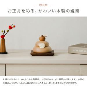 鏡餅 かがみもち 木製 おしゃれ コンパクト ...の詳細画像1