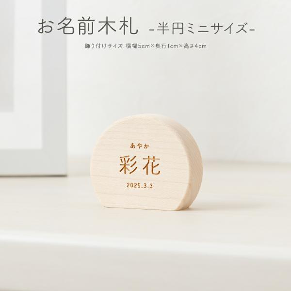五月人形 名前 木札 半円型 名前札 お名前木札 半円 ミニサイズ 節句 5月人形 端午の節句 丸型