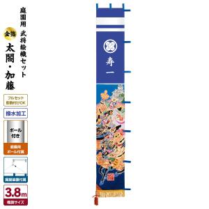 武者幟 武者絵のぼり 庭用 節句幟 幟旗 庭園用 武者絵幟セット 太閤