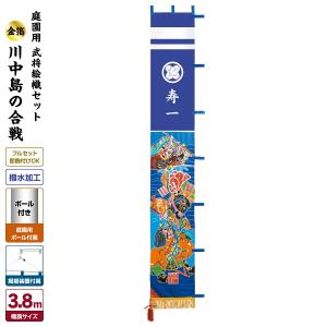武者幟 武者絵のぼり 庭用 節句幟 幟旗 庭園用 武者絵幟セット 太閤