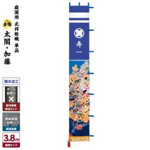 武者幟 武者絵のぼり 庭用 節句幟 幟旗 庭園用 武者絵幟セット 太閤