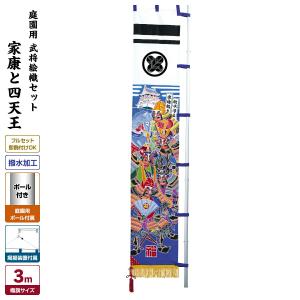武者幟 武者絵のぼり 庭用 節句幟 幟旗 庭園用 武者絵幟セット 金太郎