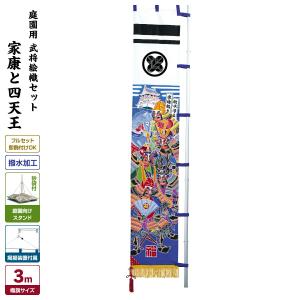 武者幟 武者絵のぼり 庭用 節句幟 幟旗 庭園用 武者絵幟セット 金太郎