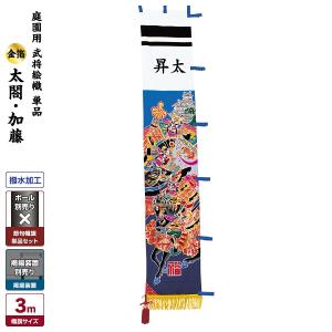 武者幟 武者絵のぼり 庭用 節句幟 幟旗 ベランダ用 武者絵幟セット A型