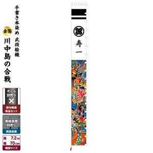 武者　登り旗 五月人形 - 鯉のぼり・のぼり旗(武者絵のぼり)