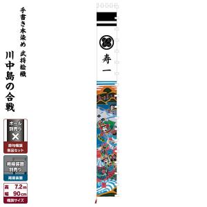 武者幟 武者絵のぼり 庭用 節句幟 幟旗 手描き本染め武者絵幟 金箔 川