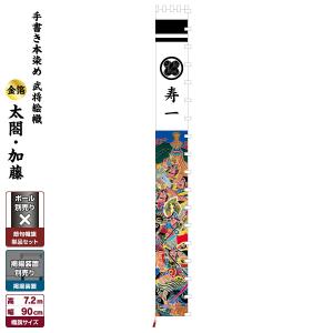 武者幟 武者絵のぼり 庭用 節句幟 幟旗 手描き本染め武者絵幟 金箔 川