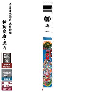武者幟 武者絵のぼり 庭用 節句幟 幟旗 手描き本染め武者絵幟 金箔 川