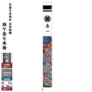 武者幟 武者絵のぼり 庭用 節句幟 幟旗 手描き本染め武者絵幟 金箔 川