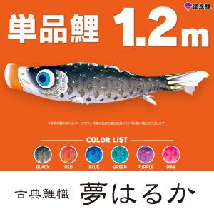 鯉のぼり ベランダ用 こいのぼり 友禅鯉 1m 6点セット 格子金具付属