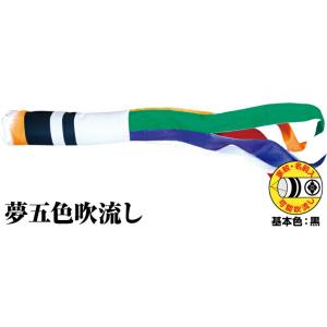 鯉のぼり こいのぼり ポリエステル 飛龍吹流し 1.2m単品 吹流し変更