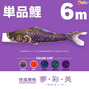 鯉のぼり ベランダ用 こいのぼり 錦鯉 新緑の風になびく かなめ鯉 2m 6