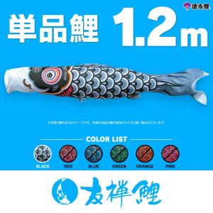 鯉のぼり ベランダ用 こいのぼり 友禅鯉 1m 6点セット 格子金具付属