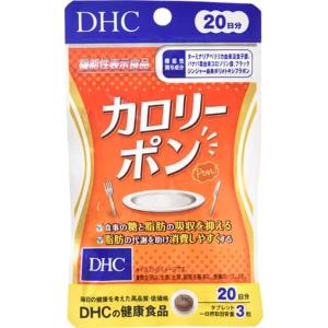 ディーエイチシー DHC 20日カロリーポン 60粒｜prefereshop2