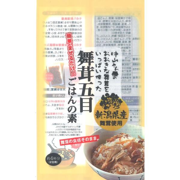 中山さん家の舞茸五目ご飯の素 混ぜ込みタイプ 210g ×3個