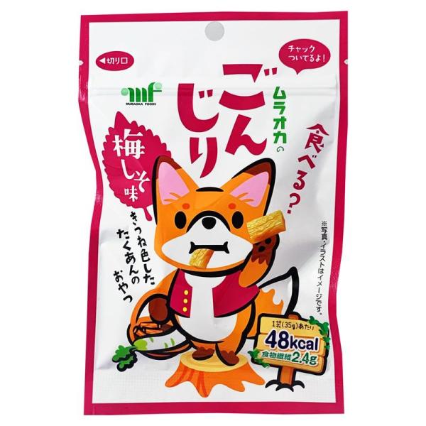 村岡食品 ごんじり梅しそ味 35g×10袋