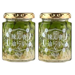 カルディ KALDI 青いにんにく辣油 青唐辛子 120g ×2