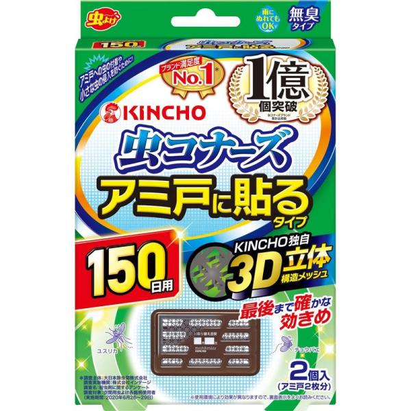 虫コナーズ アミ戸に貼るタイプ 網戸用虫よけ 150日 2個入 無臭