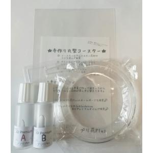 3Dプレミアム手作りキット 丸型コースターの詳細画像1