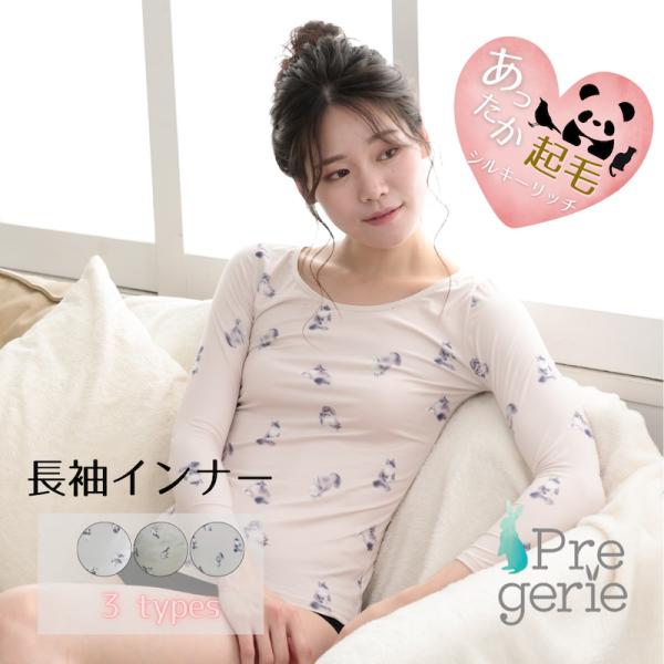 ブラトップ 伸びる おすすめ お洒落 かわいい 起毛 アニマル 柄物 インナー 快適 安い 長袖 レ...