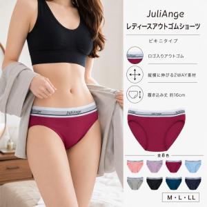 JuliAnge レディースショーツ ビキニタイプ ロゴ入りアウトゴム 伸縮素材 M L LL 全8色 ブラック ダークブルー ワイン【2000184bkビキニ】