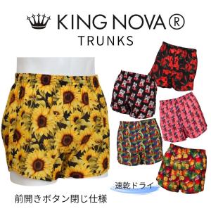 トランクス メンズ 前開き 速乾 キングノバ KINGNOVA キング ノバ M L LL 大きいサイズ ブランド おしゃれ 快適 伸縮性抜群 蒸れない 長持ち 男性 下着 人気