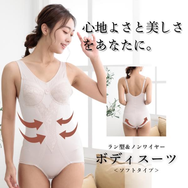 フルカップ ボディースーツ 【ソフトタイプ】A B C 75 80 85 90 ベージュ おすすめ ...