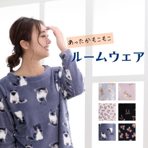ルームウェア パジャマ 部屋着 もこもこ あったか 上下セット レディース ガール お買い得 くま ...