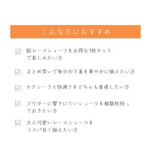 レディース 総レースショーツ 福袋 3枚組 ノ...の詳細画像2
