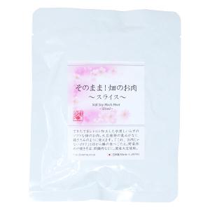 プレマシャンティ そのまま畑のお肉 〜スライス〜 80g