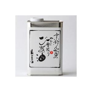 へんこ山田 一番絞りごま油 916g