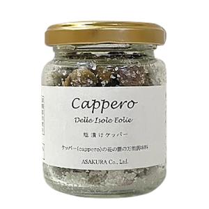 アサクラ  塩漬けケッパー 100g
