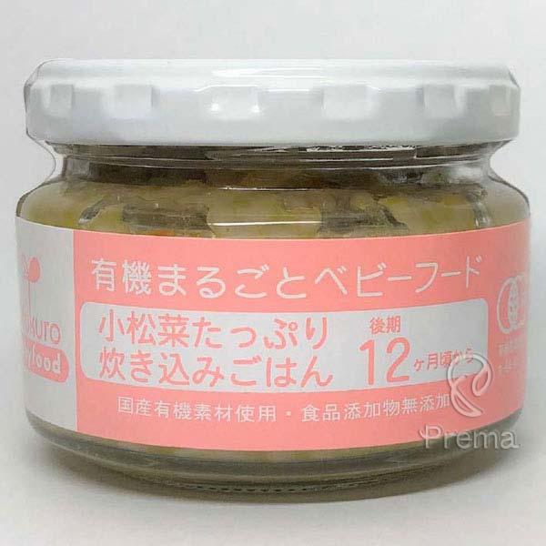 味千汐路（あじせんしおじ） 有機まるごとベビーフード 小松菜たっぷり炊き込みごはん 100g