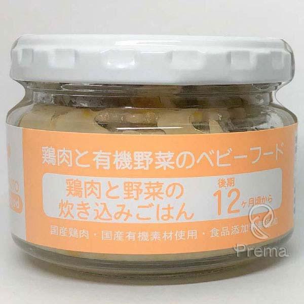 味千汐路（あじせんしおじ） 鶏肉と有機野菜のベビーフード 鶏肉と野菜の炊き込みごはん 100g
