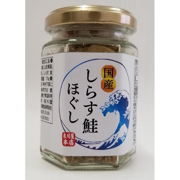 木川屋本店 しらす鮭ほぐし 70g