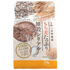 ベストアメニティ もち麦たっぷり雑穀シリアル 250gの商品画像