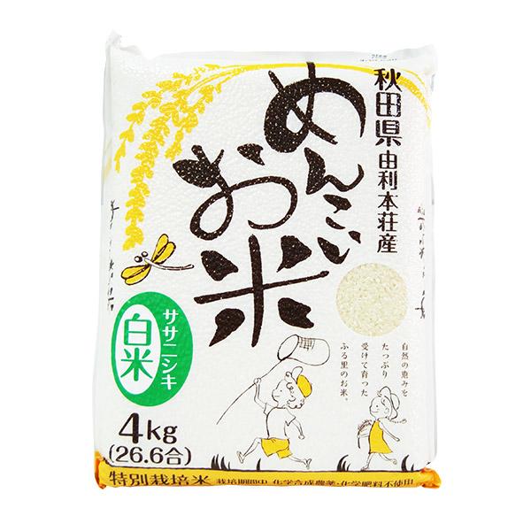 めんこいお米   ササニシキ   白米 4kg 【令和7年産】