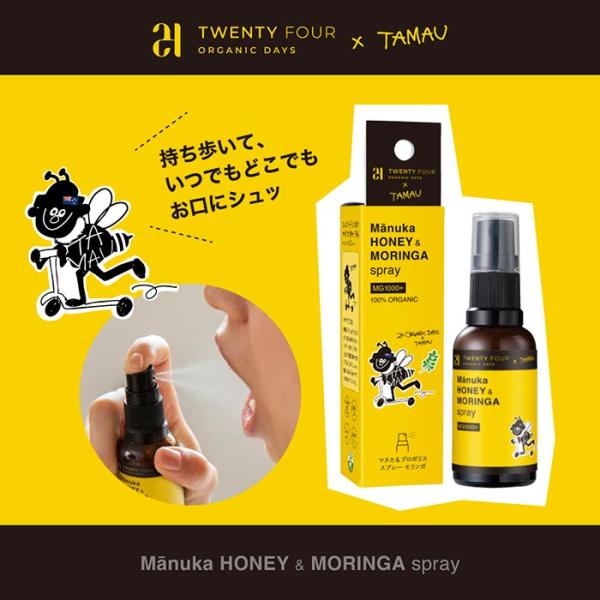 24 ORGANIC DAYS マヌカ＆プロポリス スプレー　モリンガ 30ml