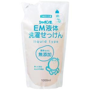 シャボン玉 EM液体洗濯せっけん詰替 1000ml