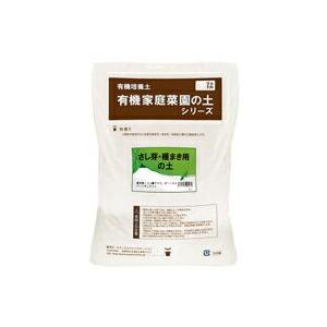 ナチュラルライフステーション 有機培養土 有機家庭菜園 さし芽・種まき用の土 5L