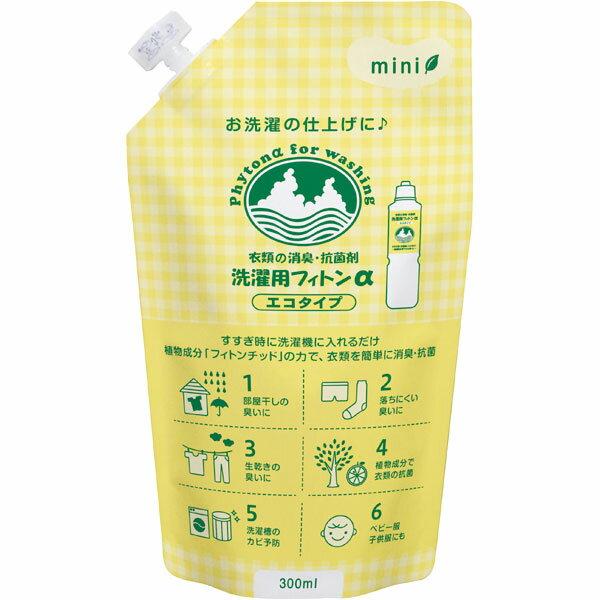 洗濯用フィトンαエコタイプ ミニ 300ml