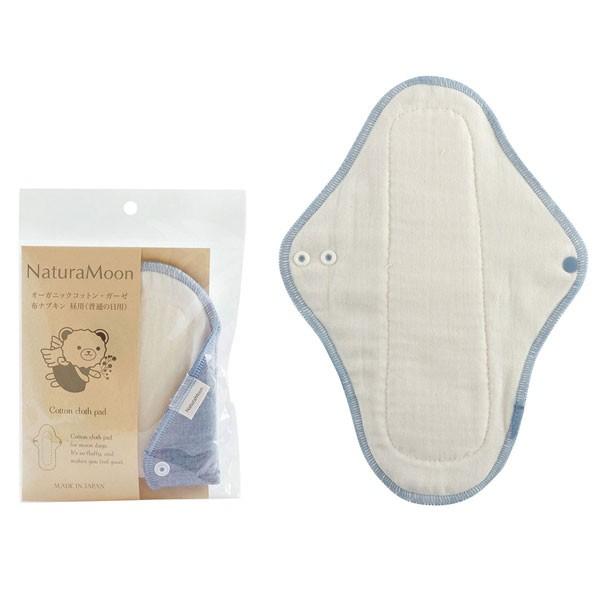 ナチュラムーン オーガニックコットン・ガーゼ 布ナプキン　 昼用・ブルー