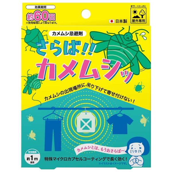 BIG BIO（ビッグバイオ） さらば！！カメムシッ 1個